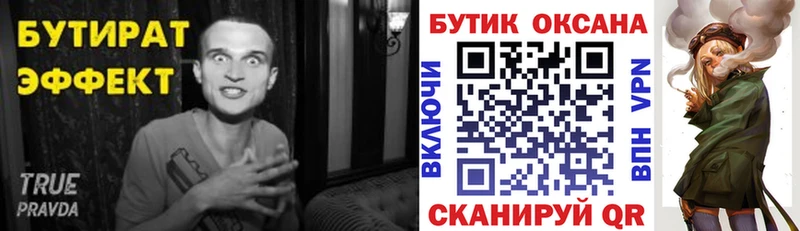 БУТИРАТ оксибутират  Чулым 