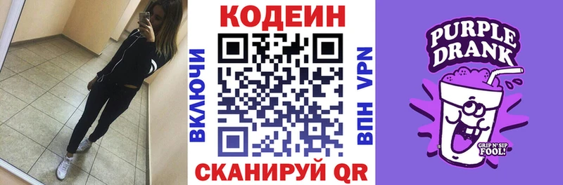 Кодеиновый сироп Lean Purple Drank Чулым
